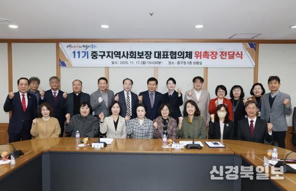 대구 중구, 제11기 지역사회보장협의체 대표·실무 위원 위촉식 및 회의 개최