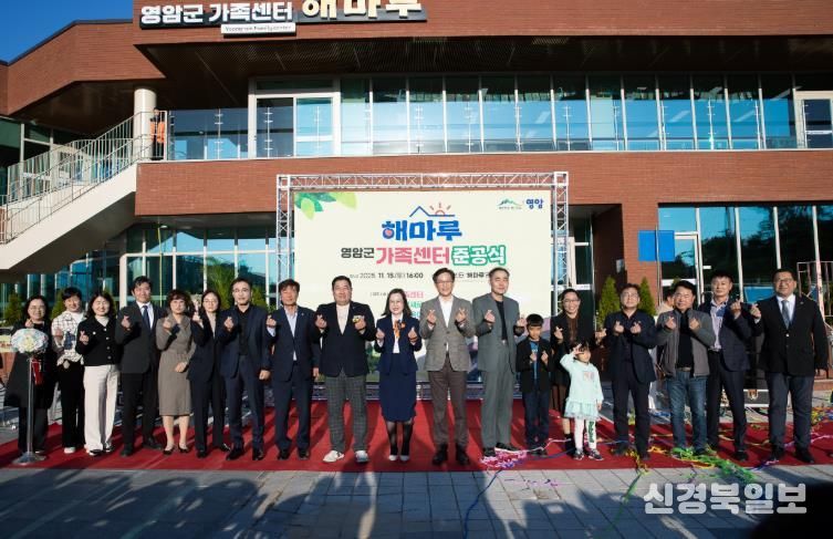 공동육아나눔터 갖춘 영암군가족센터 해마루 준공