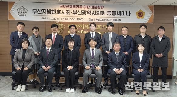 부산광역시의회 연구단체, 부산지방변호사회와 지방자치 30주년 기념 합동 토론회 개최