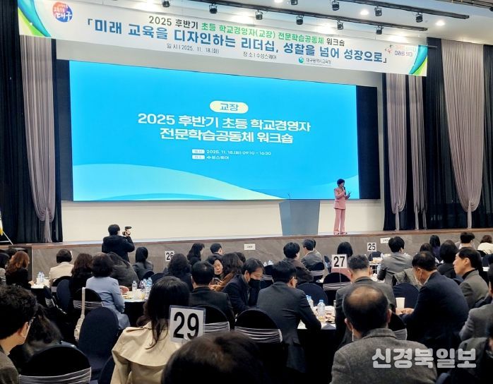 초등 학교경영자 전문학습공동체 워크숍