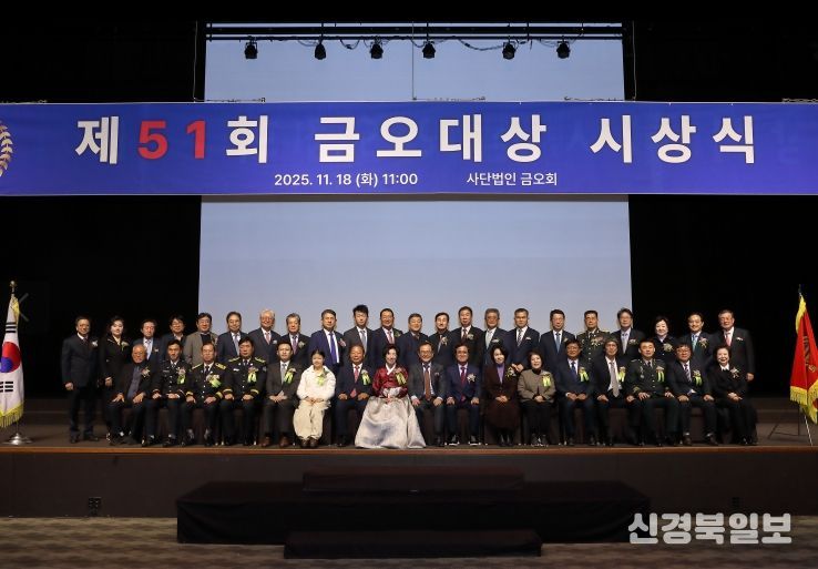 제51회 금오대상 시상식