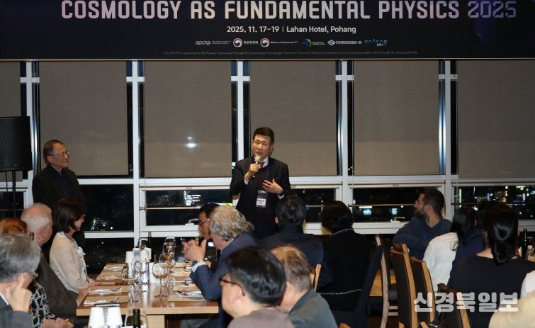 아시아태평양이론물리센터(APCTP)가 주관한 ‘2025 아태이론물리센터 국제컨퍼런스’가 지난 18일 포항 라한호텔에서 개최됐다.