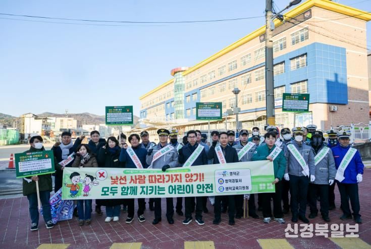 영덕군 2025 어린이 약취·유인 예방 캠페인 모습.