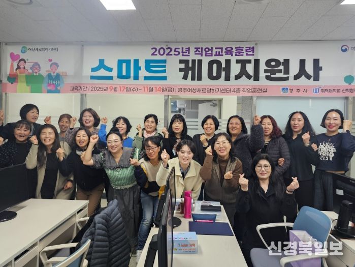 2025년 스마트 케어지원사 직업교육훈련 수료식을 마친 교육생들이 기념촬영을 하고 있다
