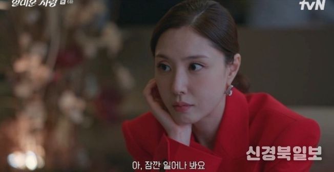 사진 제공 : tvN 월화드라마 <얄미운 사랑> 방송 캡처