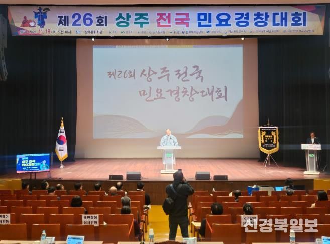 제26회 상주 전국 민요경창대회 개최