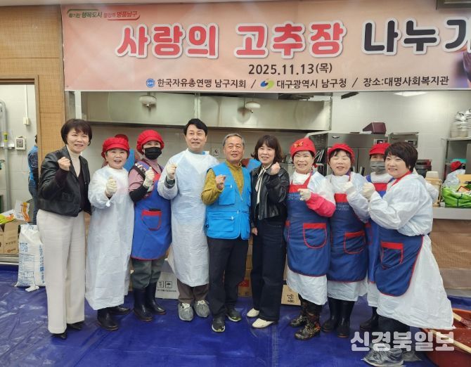 한국자유총연맹 대구남구지회, 어려운 이웃을 위한 사랑의 고추장 나누기