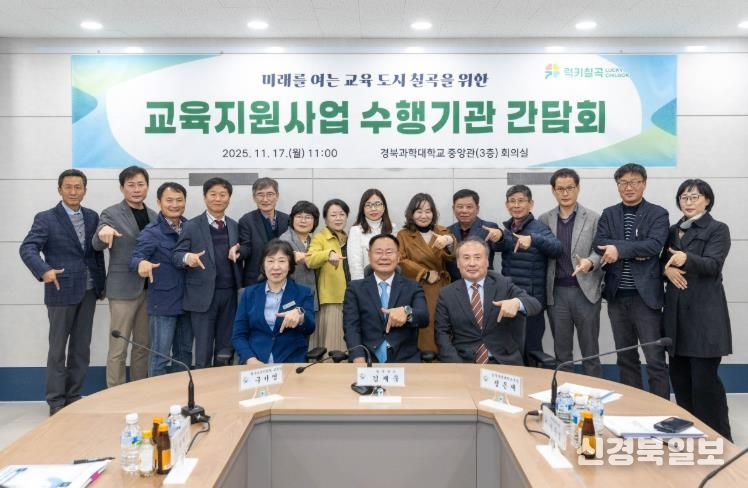 칠곡군 교육지원사업 수행기관 간담회 개최