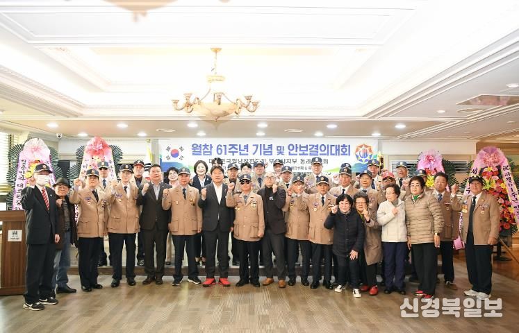 월남전참전자회 동래구지회, 월남전 참전 61주년 기념 안보 결의대회 개최