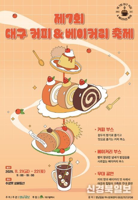「제7회 대구 커피&베이커리 축제」