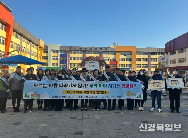 경산교육지원청, 어린이 약취·유인 및 아동학대 예방 캠페인 실시