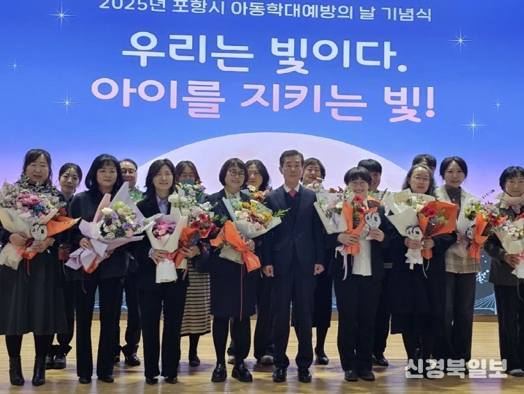 포항시는 지난 19일 시청 대회의실에서 ‘2025년 아동학대예방의 날’ 기념식을 개최했다.