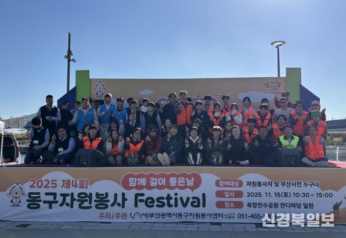 제4회 동구자원봉사 Festival 성료