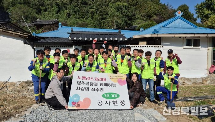 ㈜노벨리스코리아 영주공장과 함께하는 사랑의 집수리 7호가정 현판식