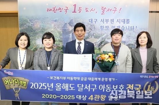 달서구, 2025년 아동학대 대응 ‘전국 1위’… 전국 유일 4관왕
