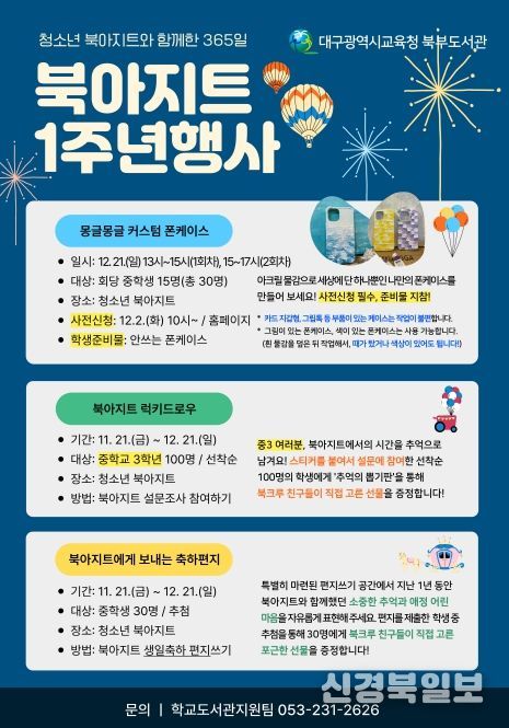 대구북부도서관,‘청소년 북아지트 1주년’ 기념 행사