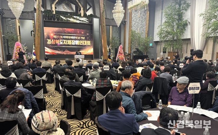 2025년 경상북도 지체장애인대회