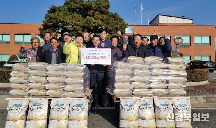 상주쌀연구회,‘상주쌀 미소진품’기증으로 사랑의 마음 전달