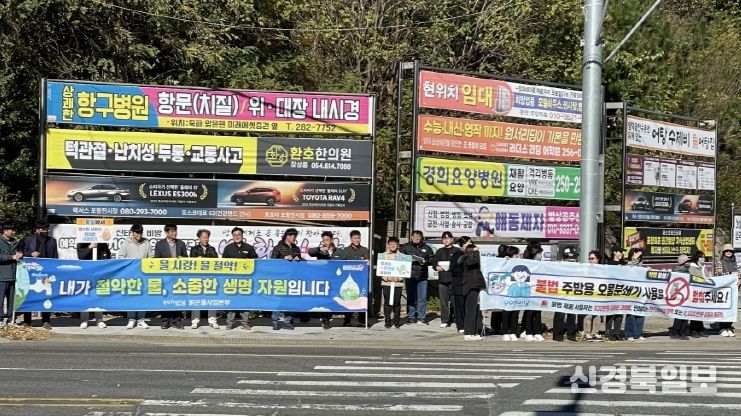 포항시는 21일 장성동 두산위브사거리 일원에서 ‘시민과 함께하는 물 사랑’ 캠페인을 진행했다.