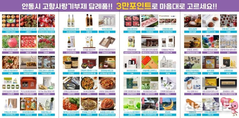 안동시, 고향사랑기부제 답례품 및 공급업체 공개모집