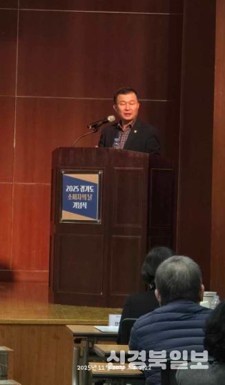 2025 경기도소비자의날 기념식