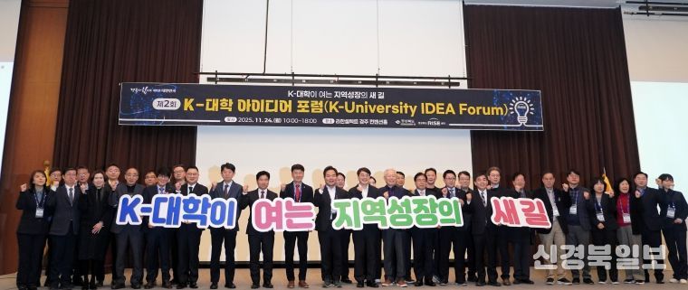 제2회 K-대학 아이디어 포럼,