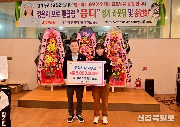 KLPGA 정윤지 프로, 고령군 고향사랑기부금 500만원 기탁