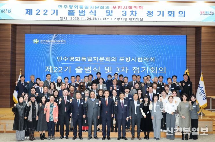 민주평통 포항시협의회, 평화 공존과 번영의 한반도 위한 제22기 출범식
