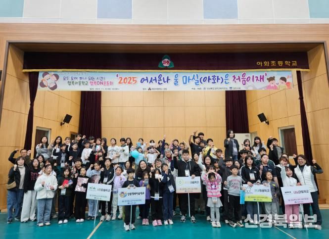 경주교육지원청, 경주미래교육지구 마을학교 운동회 개최