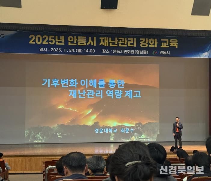 안동시, 재난 관리 강화 교육 추진