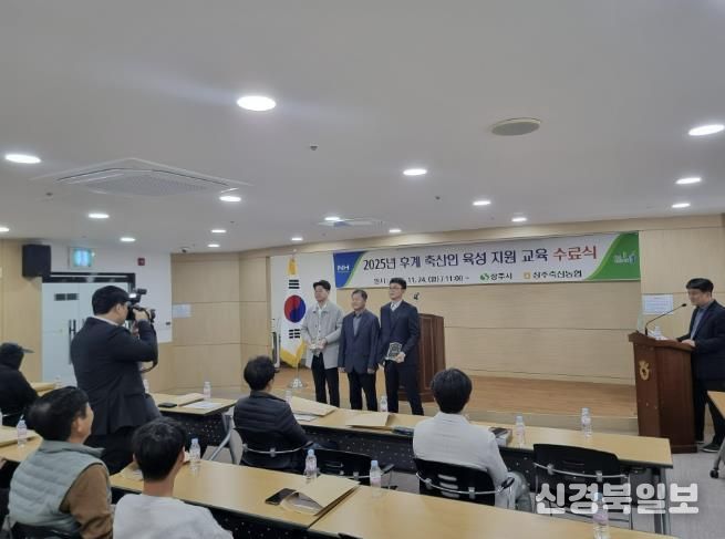 상주시 후계 축산인 육성 교육 수료식 개최