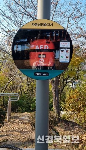 침산정 실외 자동심장충격기 설치