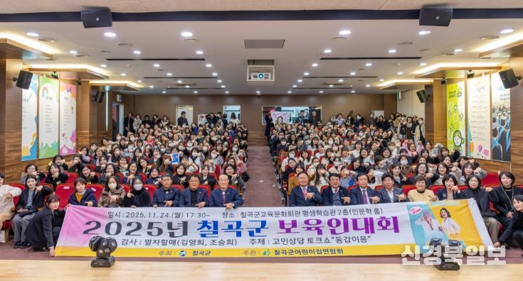 칠곡군 보육인 대회