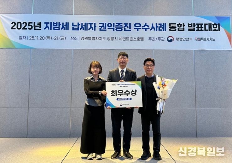 포항시는 지난 20~21일 강릉시 세인트존스호텔에서 열린 행정안전부 주최 ‘2025년 지방세 납세자 권익증진 우수사례 통합 발표대회’에서 행정안전부 장관상(최우수상)을 수상했다.