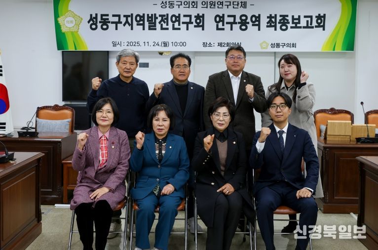 성동지역발전연구회 최종보고회