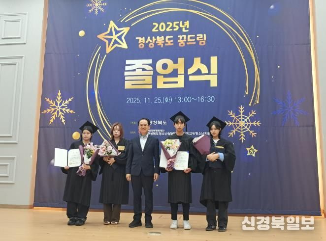 봉화군학교밖청소년, 경상북도 꿈드림 졸업식에서 경상북도지사상 수상!!
