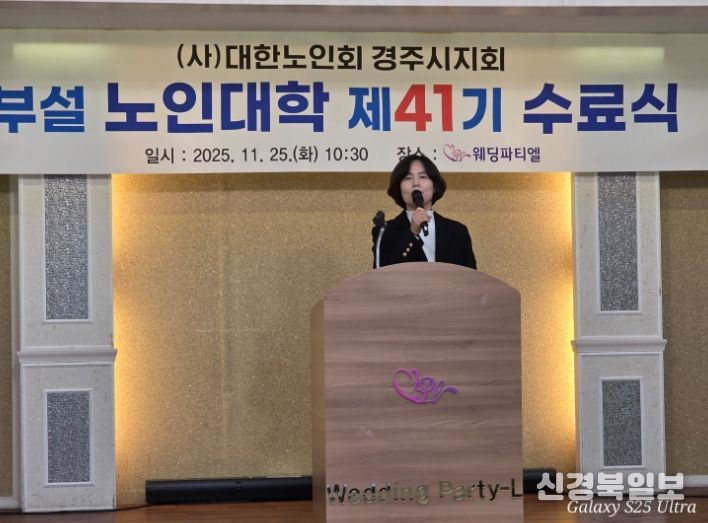남미경 경주시 시민복지국장이 노인대학 제41기 수료식에서 인사말을 전하고 있다