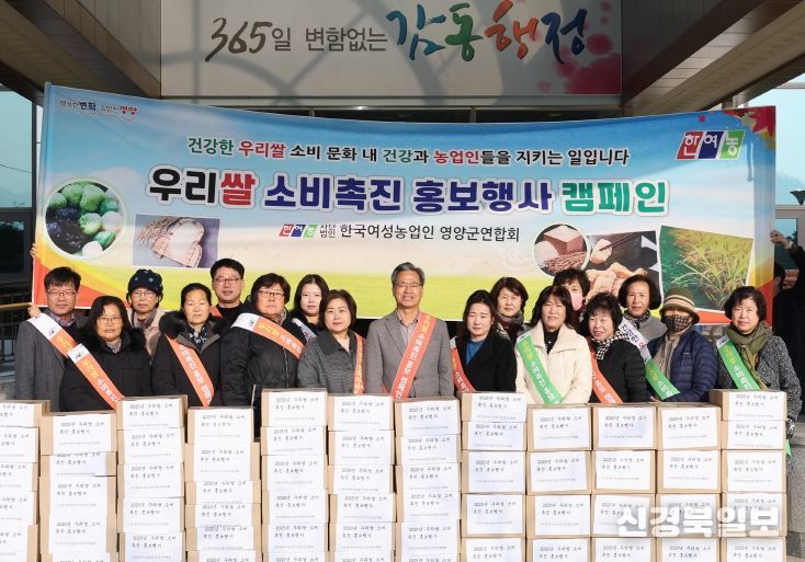 (사)한국여성농업인 영양군연합회 우리쌀 소비 촉진 홍보