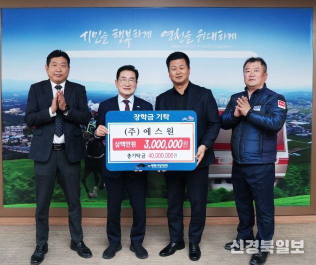 ㈜에스원, 영천시해병대전우회 장학금 기탁식