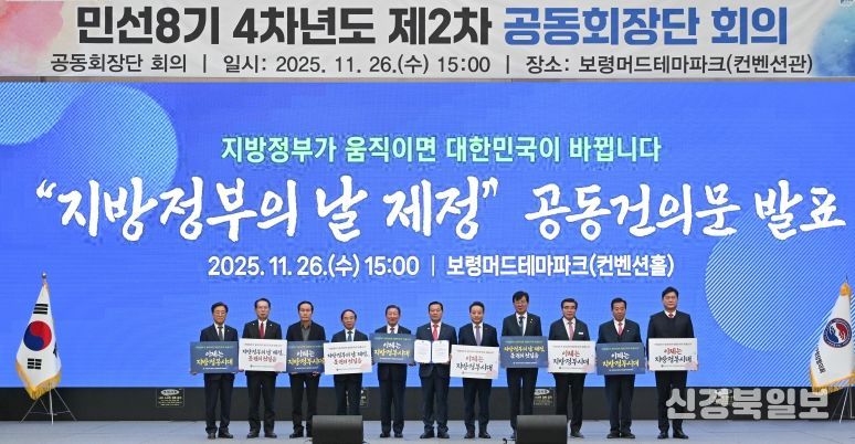 민선8기 4차년도 제2차 공동회장단회의 개최