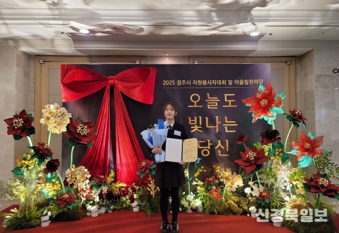 25일 2025 경주시 자원봉사자대회에서 교육장 표창을 수상한 이다경 학생이 기념촬영을 하고 있다