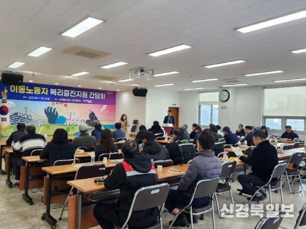 포항시는 지난 26일 상대동 행정복지센터 회의실에서 ‘이동노동자 복리증진지원 간담회’를 가졌다.