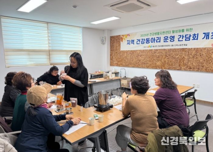 김천시 봉산면 건강생활지원센터 건강동아리 운영