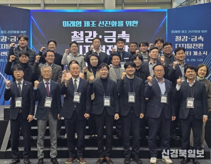 철강·금속 디지털전환 실증센터 개소