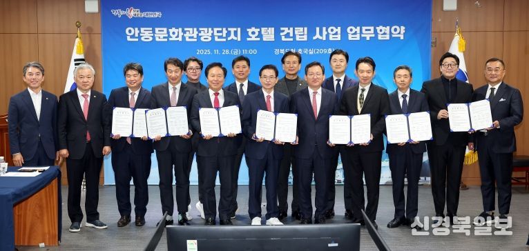 안동문화관광단지 호텔 건립사업 업무협약식