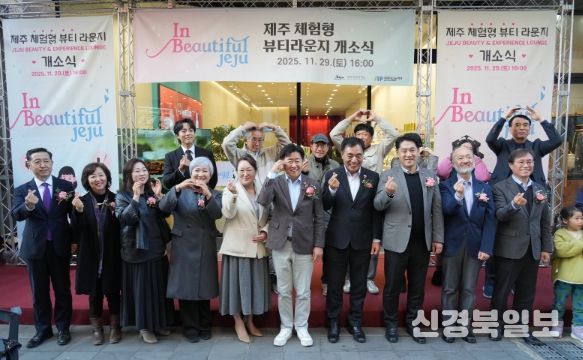 ‘제주 체험형 뷰티라운지(In Beautiful Jeju)’개소식