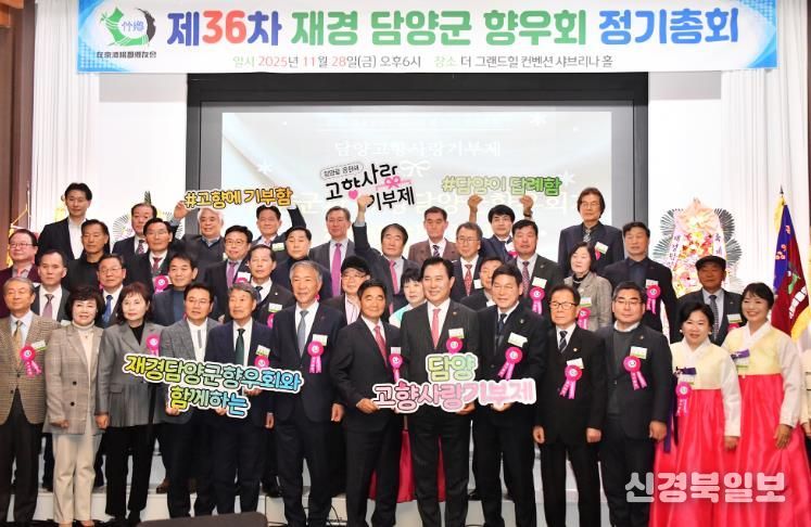 재경담양군향우회, 제36차 정기총회 성료