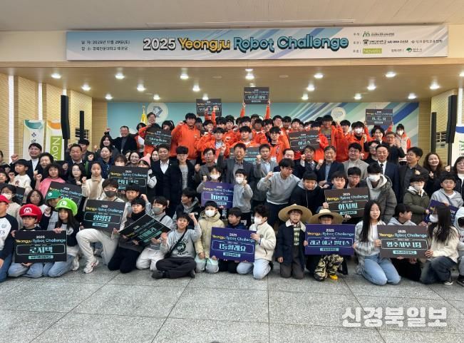 로봇으로 미래를 꿈꾸는 2025 영주로봇챌린지 성황리 개최