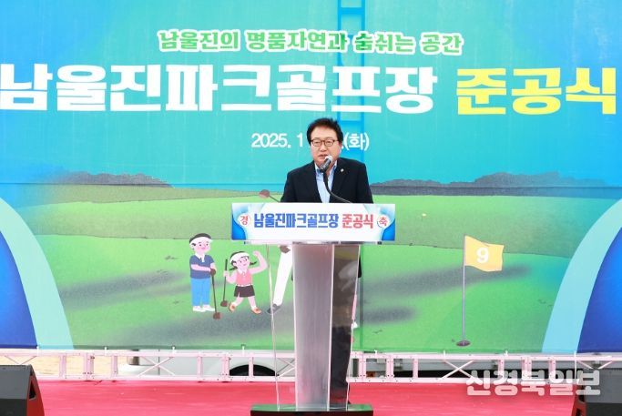 울진군, 남울진파크골프장 준공