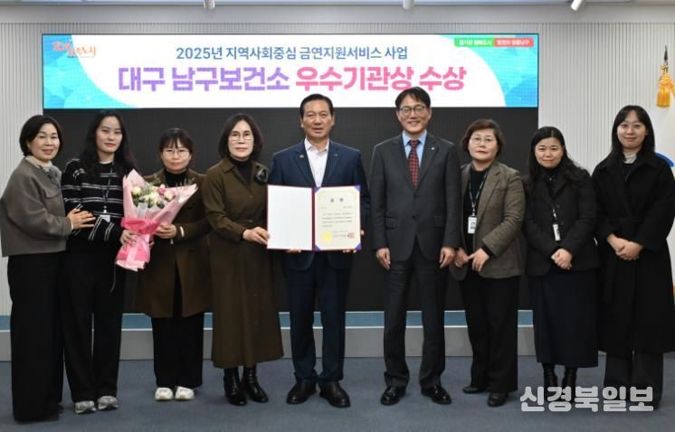 대구 남구보건소, 2025년 대구시 금연지원서비스사업 ‘우수기관’ 수상